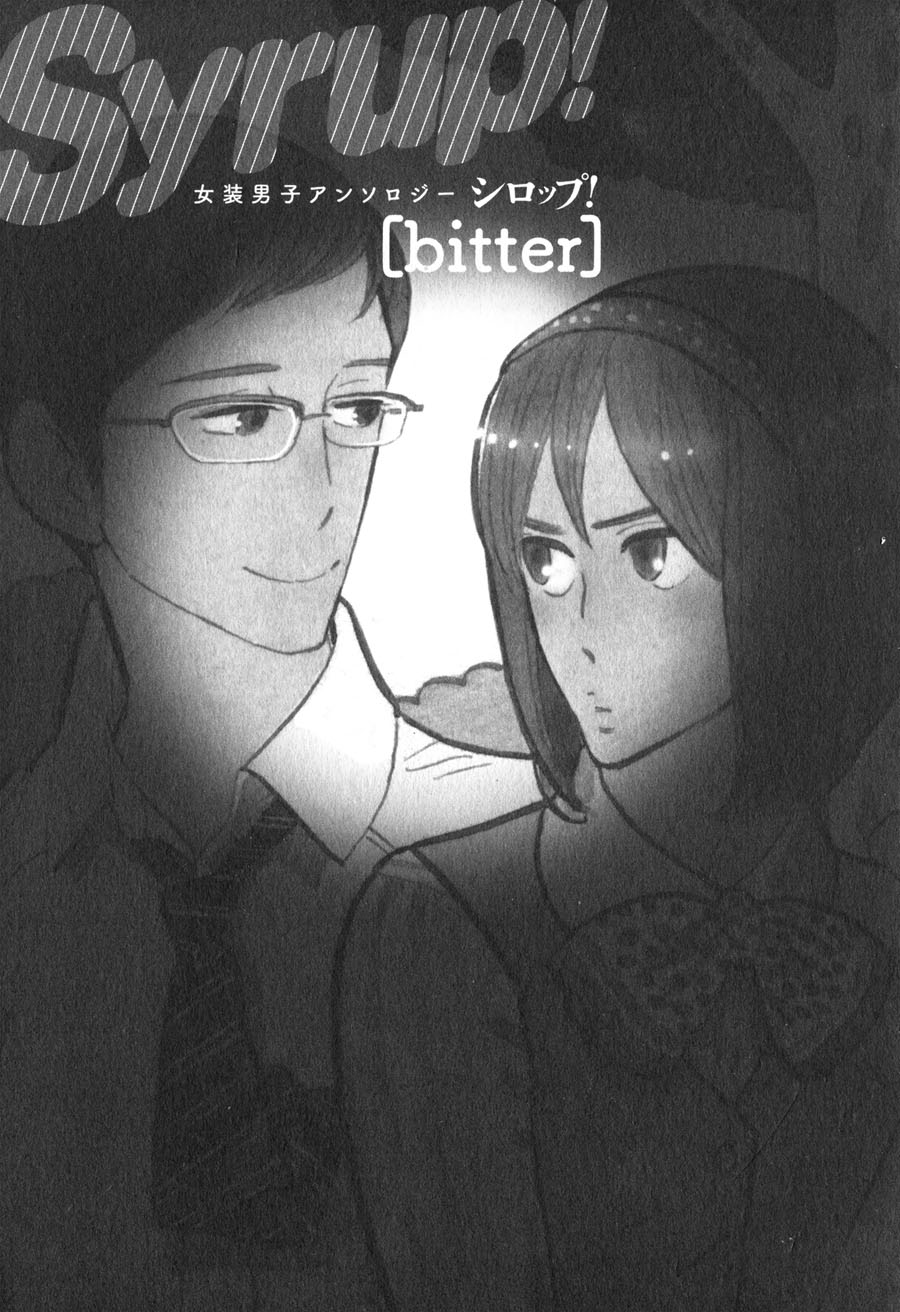 Syrup! - Bitter Chapter 1 page 25 - Chapter 1: Afuretara Saigo (Kojima Lalako)