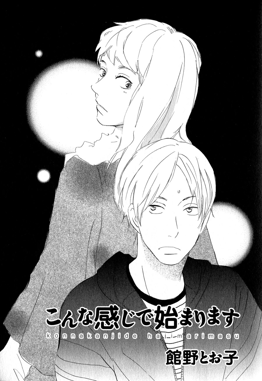 Syrup! - Bitter Chapter 14 page 2 - Chapter 14: Konna Kanji de Hajimarimasu (Tateno Tooko)