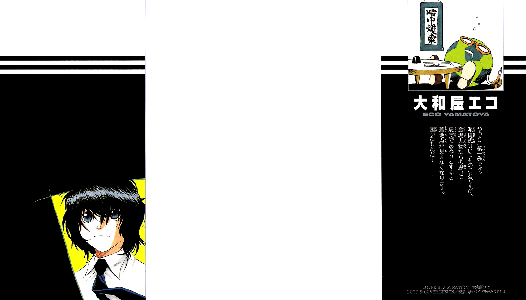 T.R.A.P. Chapter 1 page 2 - Chapter 1: A chance encounter