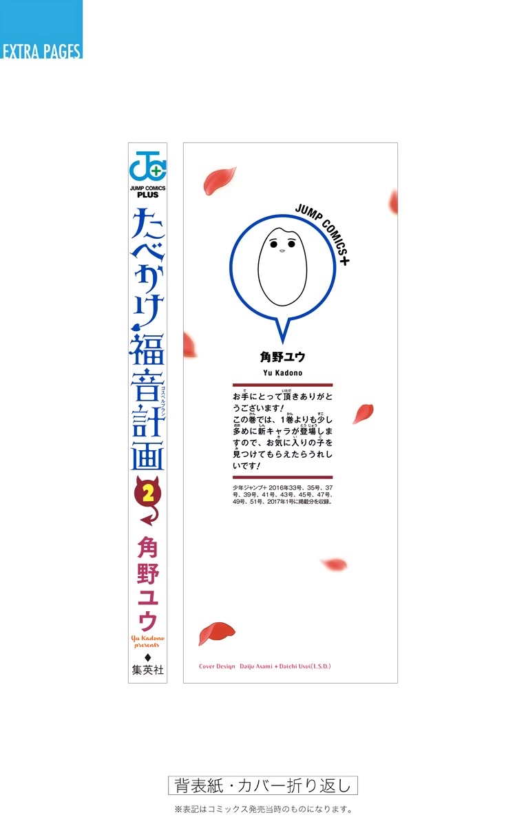 Tabekake Gospel Plan: Dear Succubus Sister Chapter 17.5 page 12 - Chapter 17.5: Special Chapter: Sweat and You and Sports Festival
