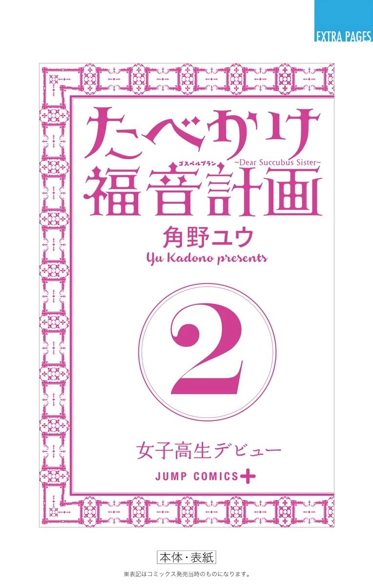 Tabekake Gospel Plan: Dear Succubus Sister Chapter 17.5 page 13 - Chapter 17.5: Special Chapter: Sweat and You and Sports Festival