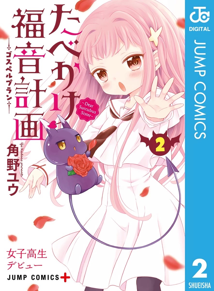 Tabekake Gospel Plan: Dear Succubus Sister Chapter 17.5 page 15 - Chapter 17.5: Special Chapter: Sweat and You and Sports Festival