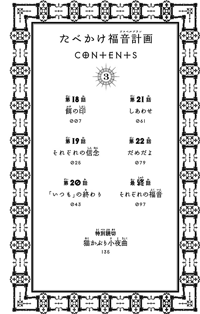 Tabekake Gospel Plan: Dear Succubus Sister Chapter 18 page 4 - Chapter 18: The Mark of the Target
