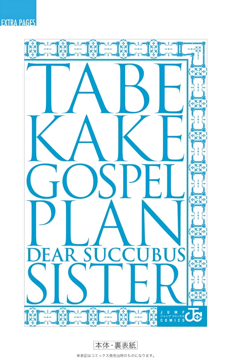 Tabekake Gospel Plan: Dear Succubus Sister Chapter 23 page 45 - Chapter 23: Their Respective Gospels [END]
