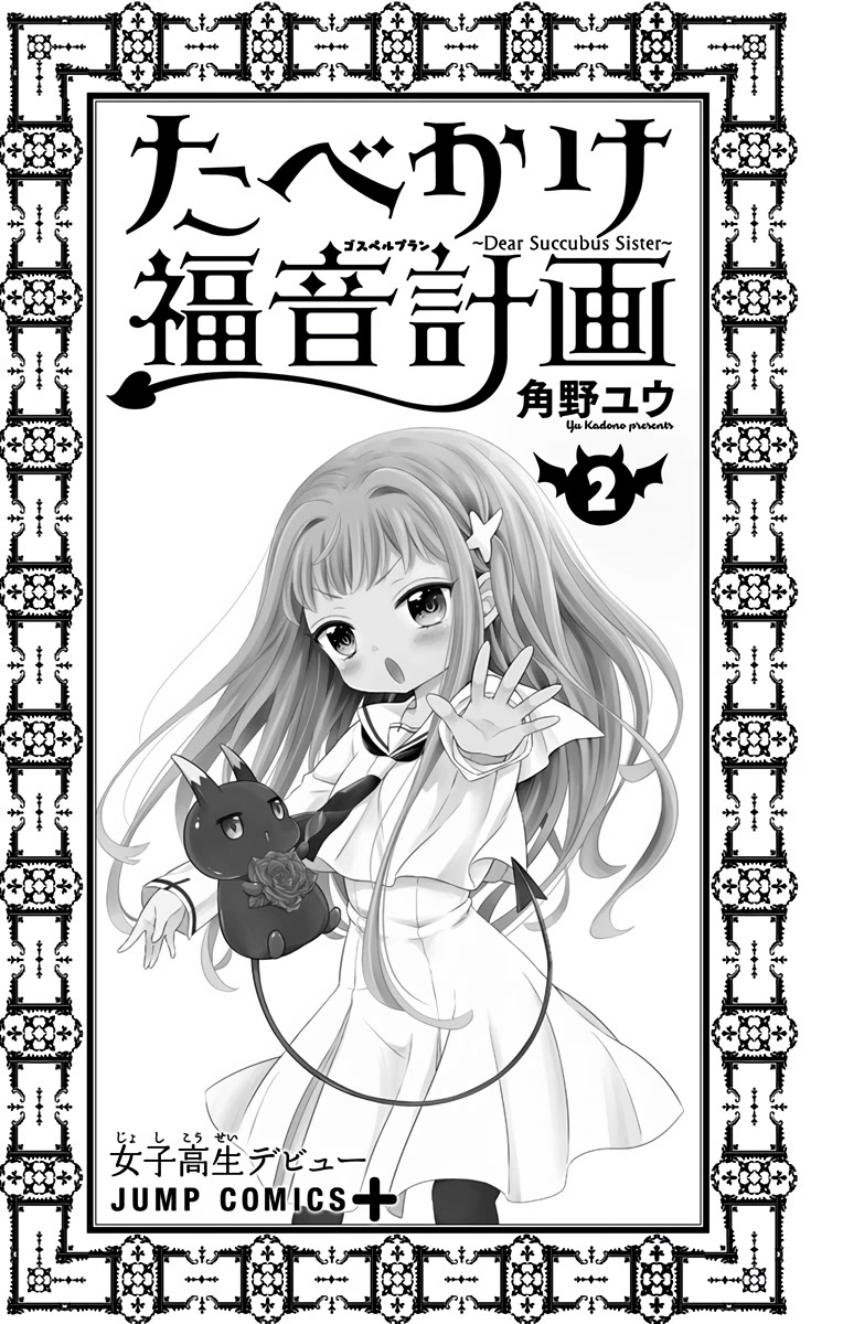 Tabekake Gospel Plan: Dear Succubus Sister Chapter 8 page 2 - Chapter 8: The Reason She Wants to be Touched (Prov.)
