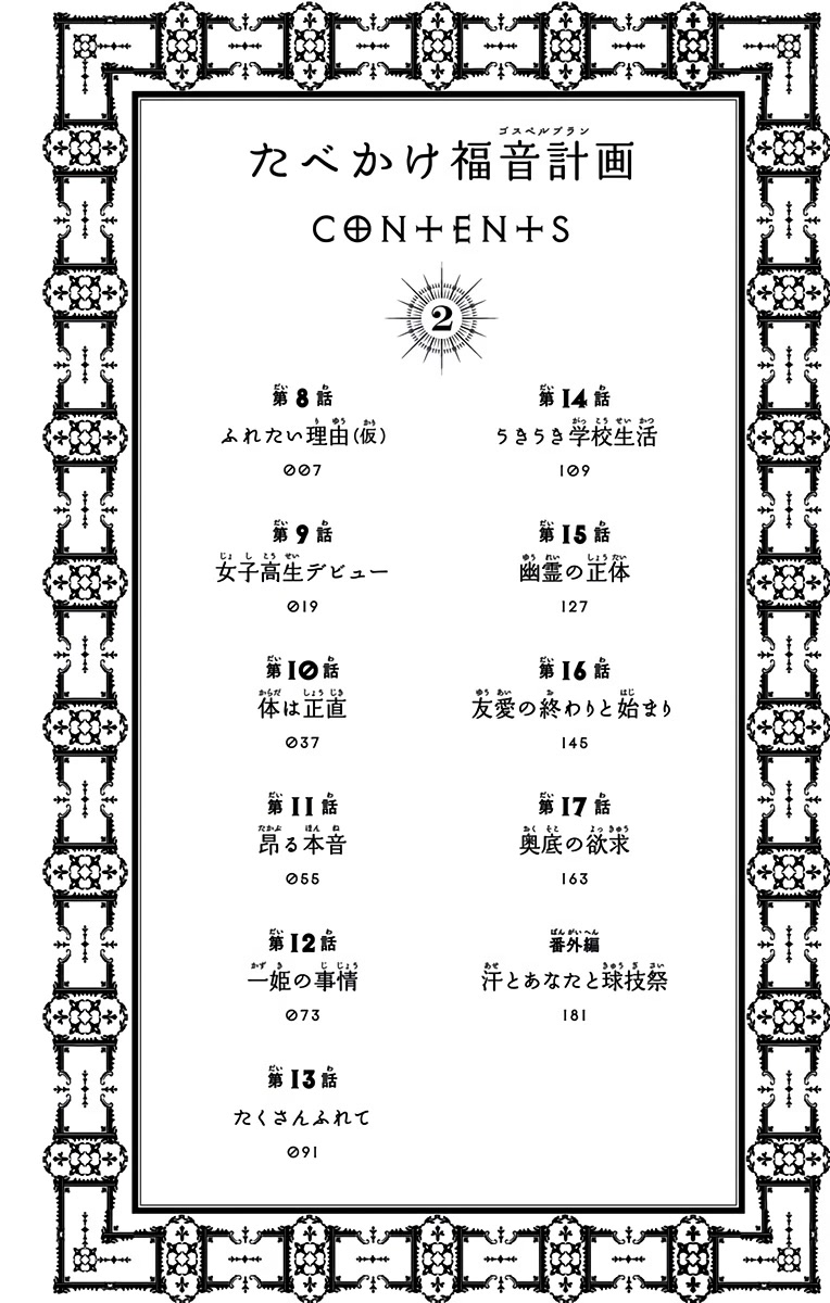 Tabekake Gospel Plan: Dear Succubus Sister Chapter 8 page 4 - Chapter 8: The Reason She Wants to be Touched (Prov.)