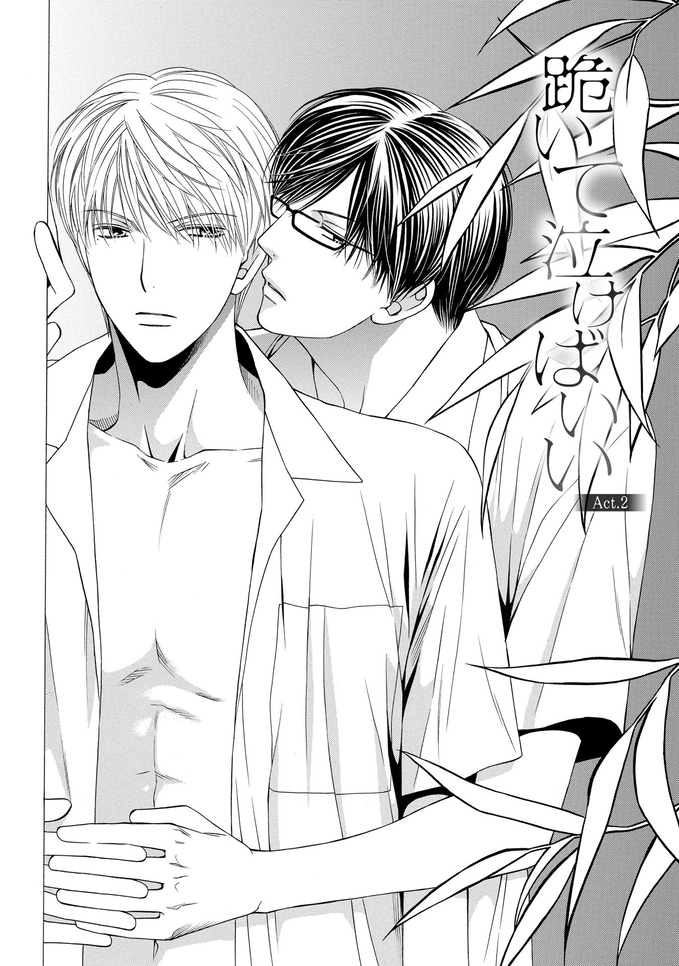 Taberarechaukei Danshi Chapter 5 page 1 - Chapter 5