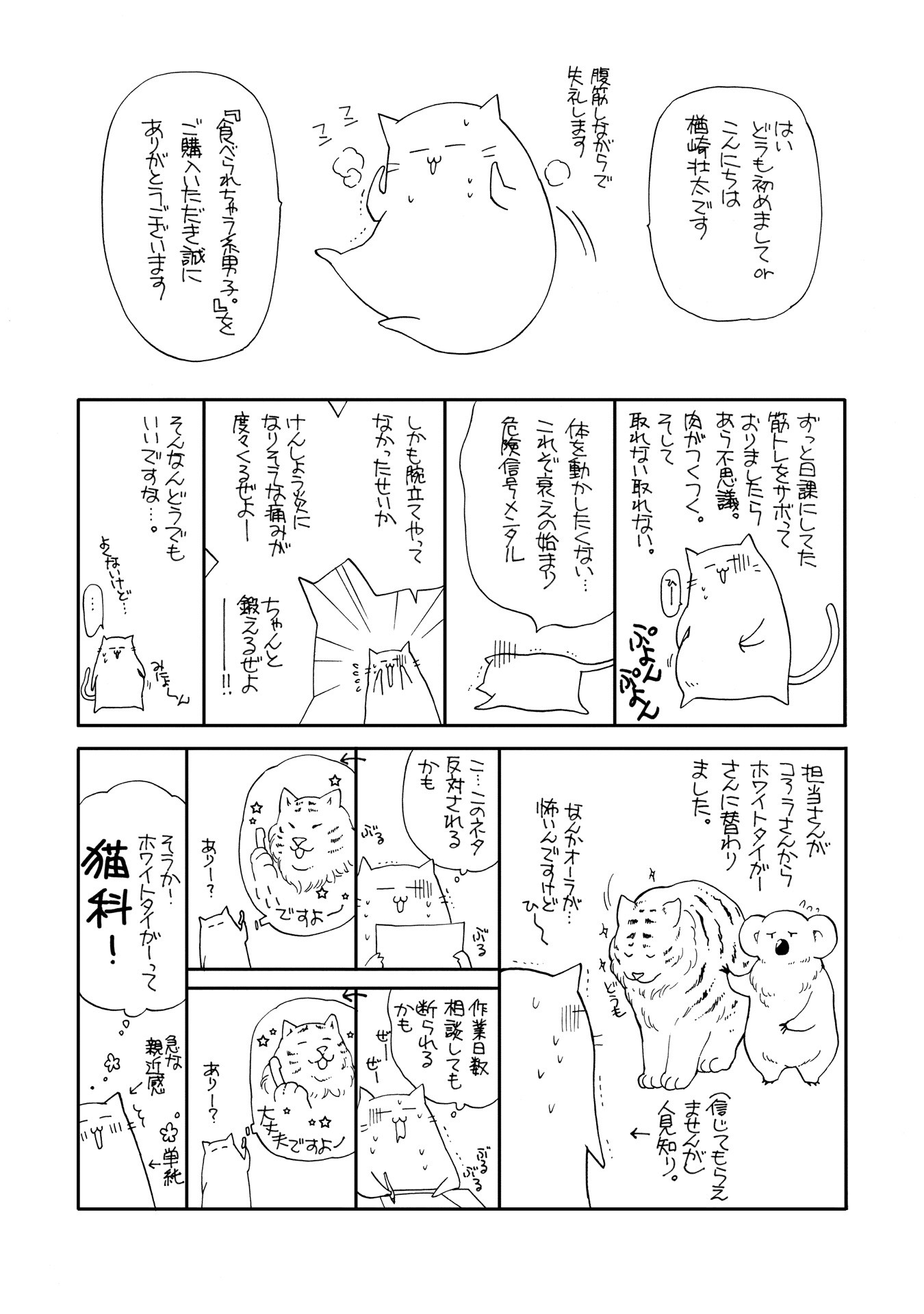 Taberarechaukei Danshi Chapter 6 page 29 - Chapter 6 [END]