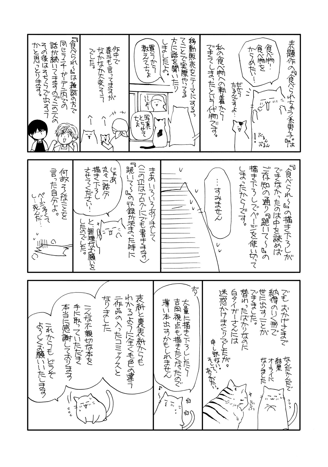 Taberarechaukei Danshi Chapter 6 page 30 - Chapter 6 [END]