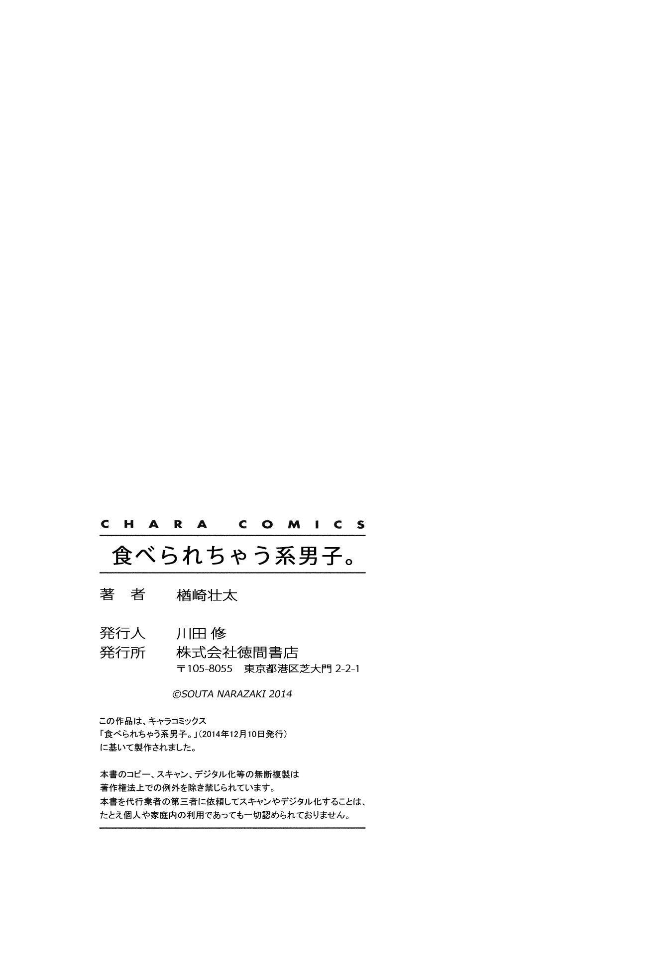 Taberarechaukei Danshi Chapter 6 page 31 - Chapter 6 [END]