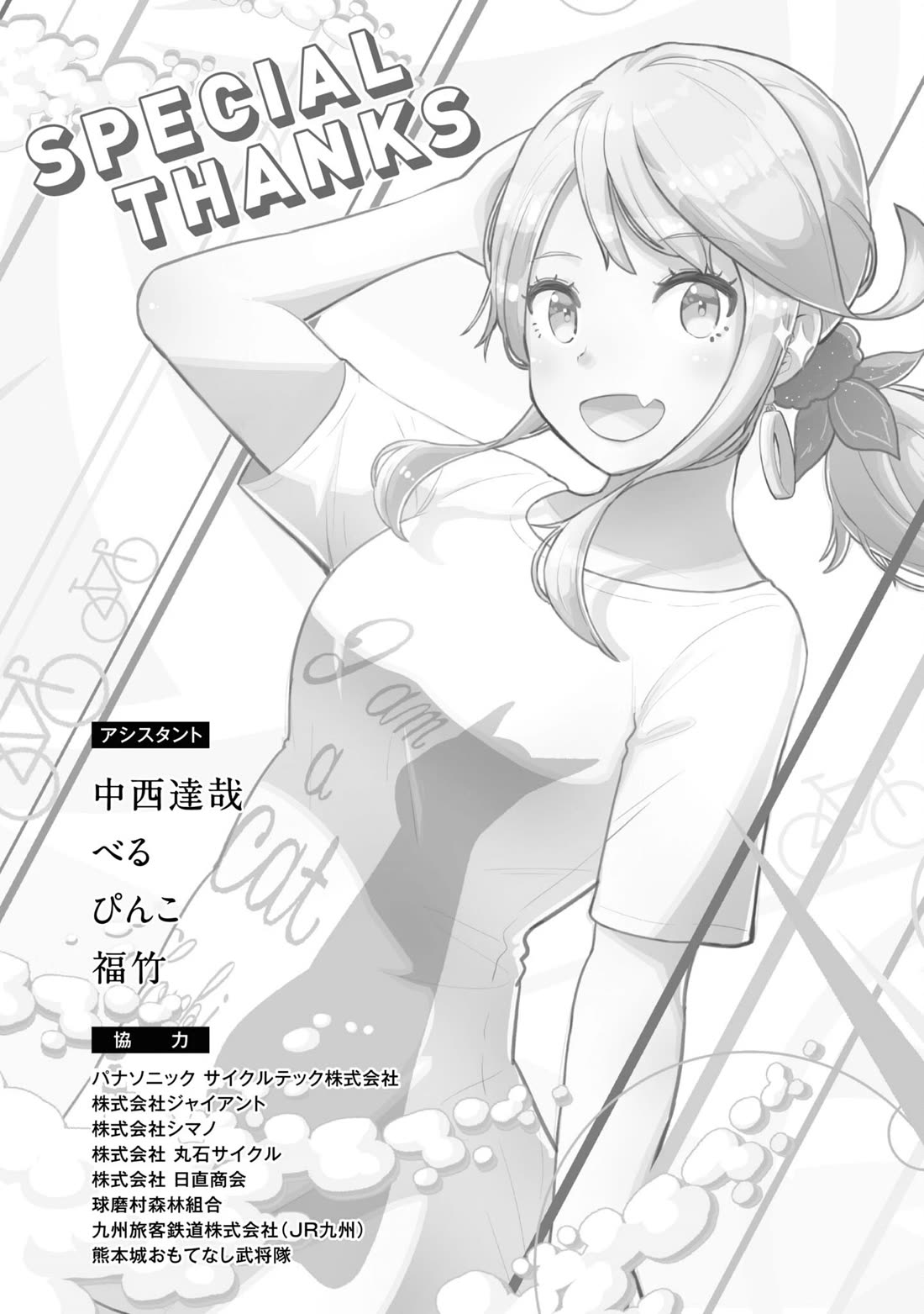 Tabi Gyaru Chapter 17 page 25 - Chapter 17