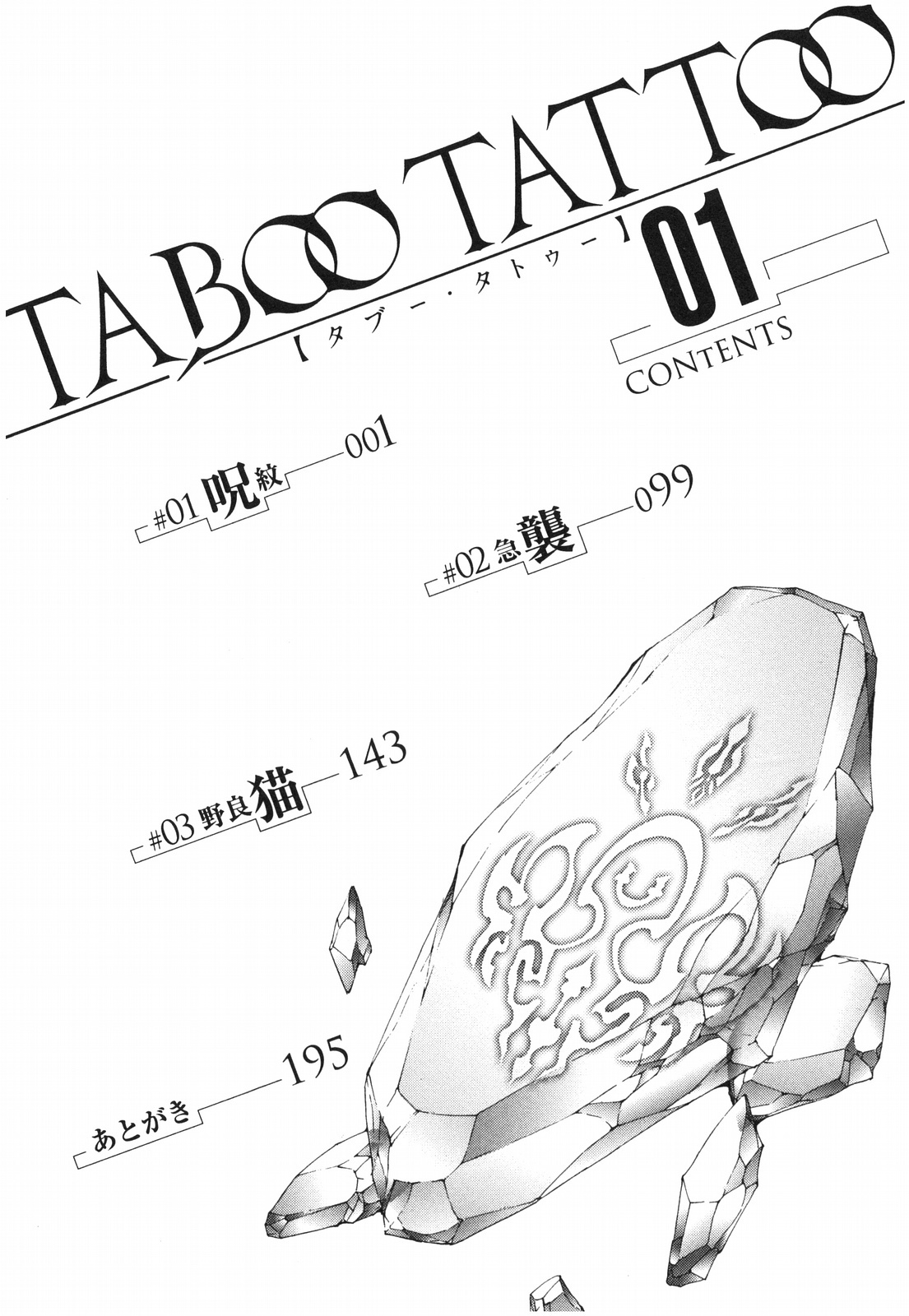 Taboo-Tattoo Chapter 1 page 4 - Chapter 1: Spell Crest