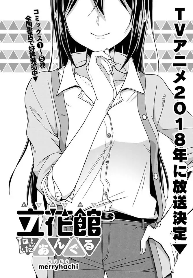 Tachibanakan Triangle Chapter 23 page 2 - Chapter 23