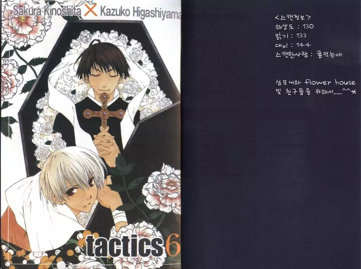Tactics Chapter 14 page 2 - Chapter 14: Memoirs of a Demon-Eating Tengu: The Fuji Tales (Kanbarinyuudou Stage)