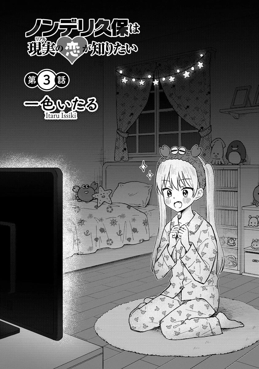 Tactless Kubo Wants to Understand Real Love Chapter 3 page 1 - Chapter 3