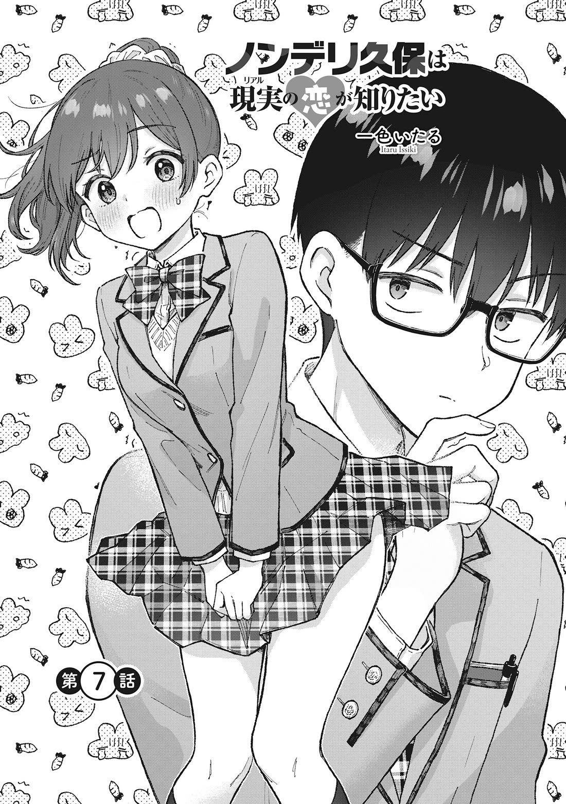 Tactless Kubo Wants to Understand Real Love Chapter 7 page 3 - Chapter 7