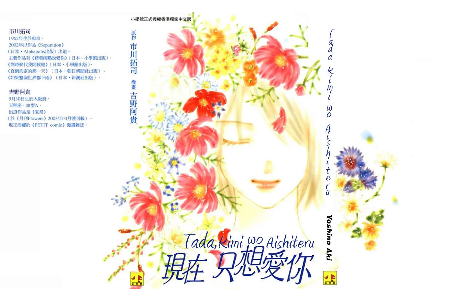 Tada, Kimi wo Aishiteru Chapter 1 page 1 - Chapter 1