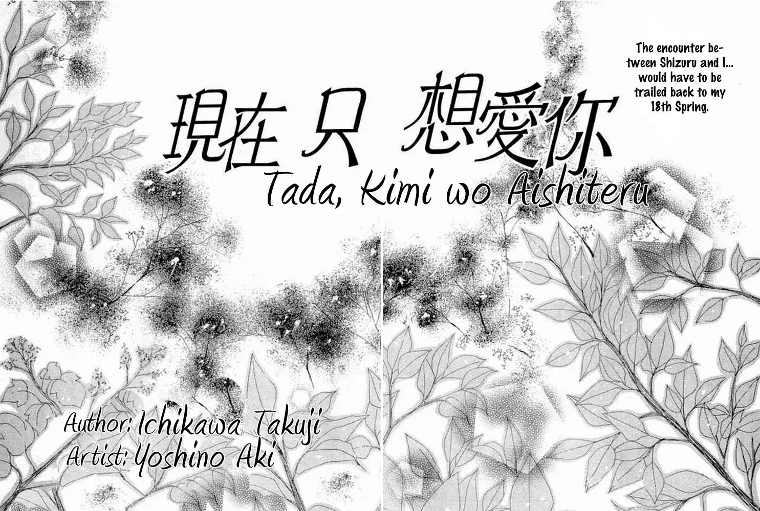 Tada, Kimi wo Aishiteru Chapter 1 page 3 - Chapter 1