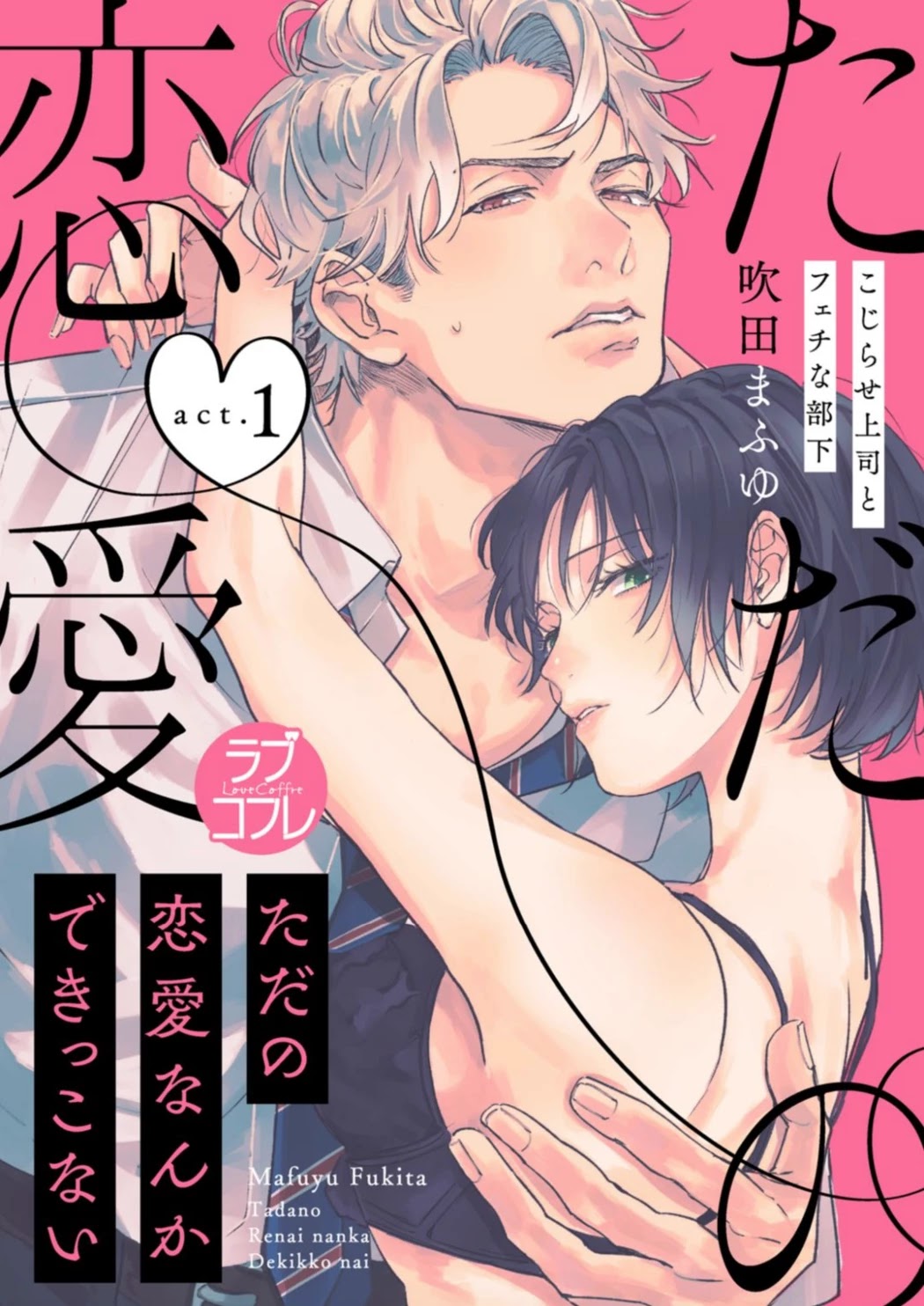 Tada no Renai Nanka de Kikkonai -Kojirase Joushi to Fechina Buka- Chapter 1 page 2 - Chapter 1
