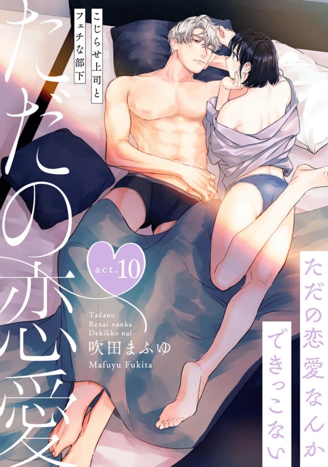 Tada no Renai Nanka de Kikkonai -Kojirase Joushi to Fechina Buka- Chapter 10 page 3 - Chapter 10