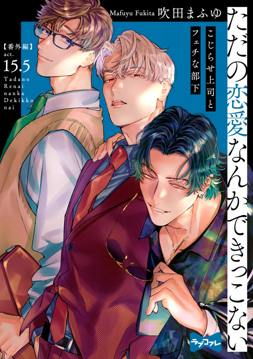 Tada no Renai Nanka de Kikkonai -Kojirase Joushi to Fechina Buka- Chapter 15.5 page 2 - Chapter 15.5