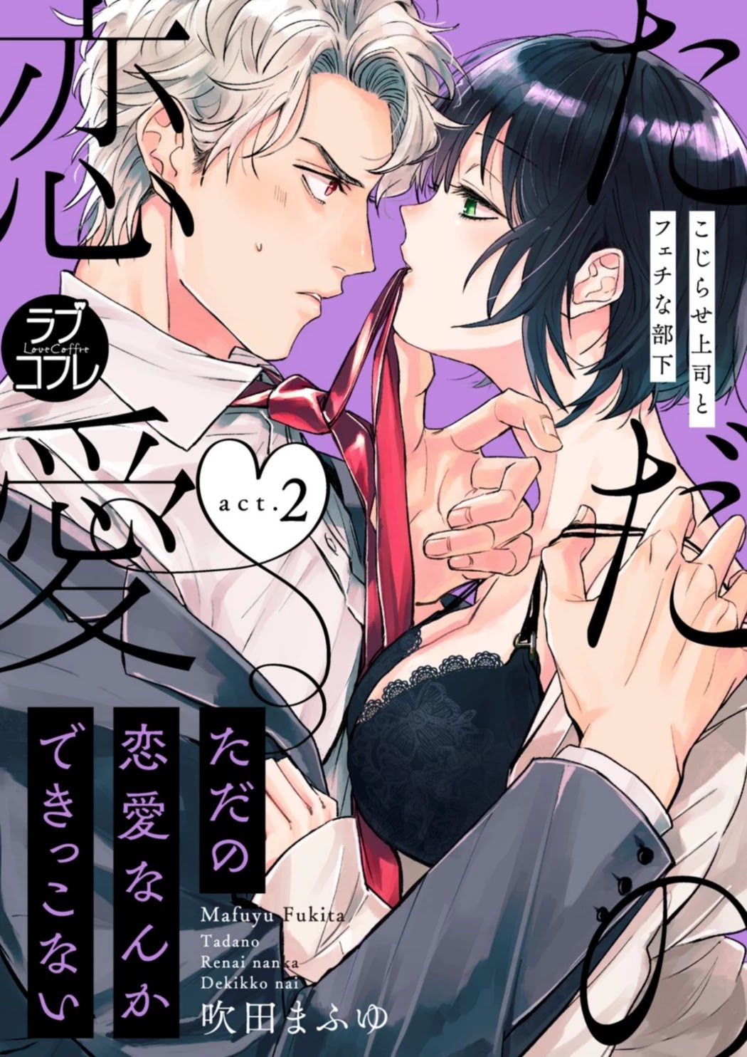 Tada no Renai Nanka de Kikkonai -Kojirase Joushi to Fechina Buka- Chapter 2 page 2 - Chapter 2