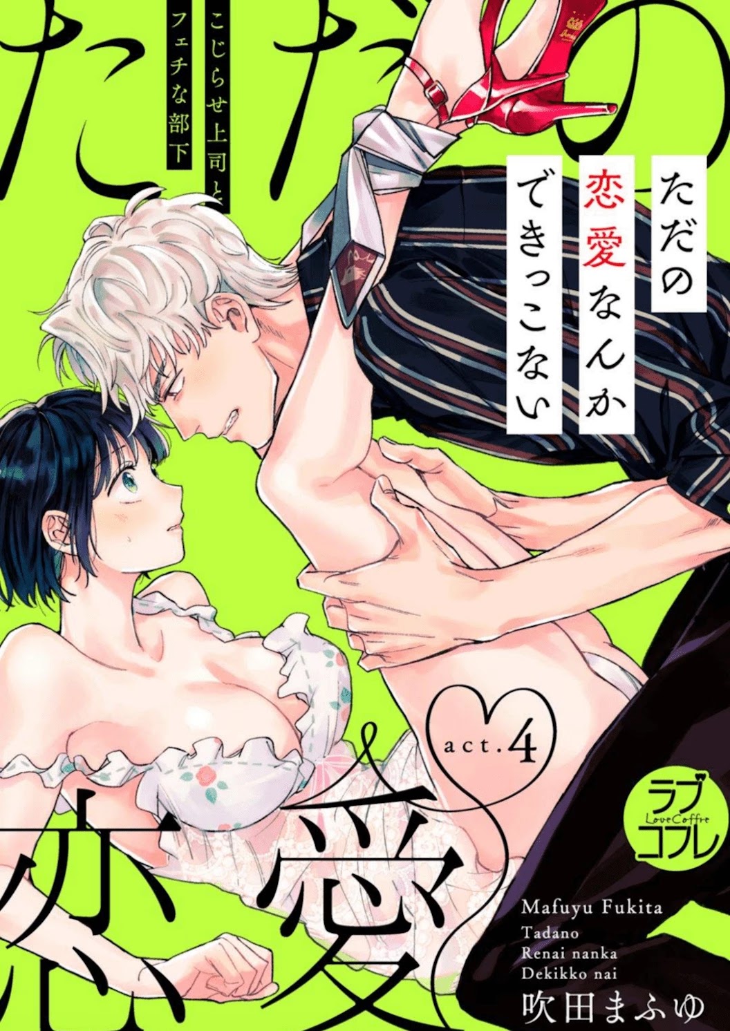 Tada no Renai Nanka de Kikkonai -Kojirase Joushi to Fechina Buka- Chapter 4 page 3 - Chapter 4