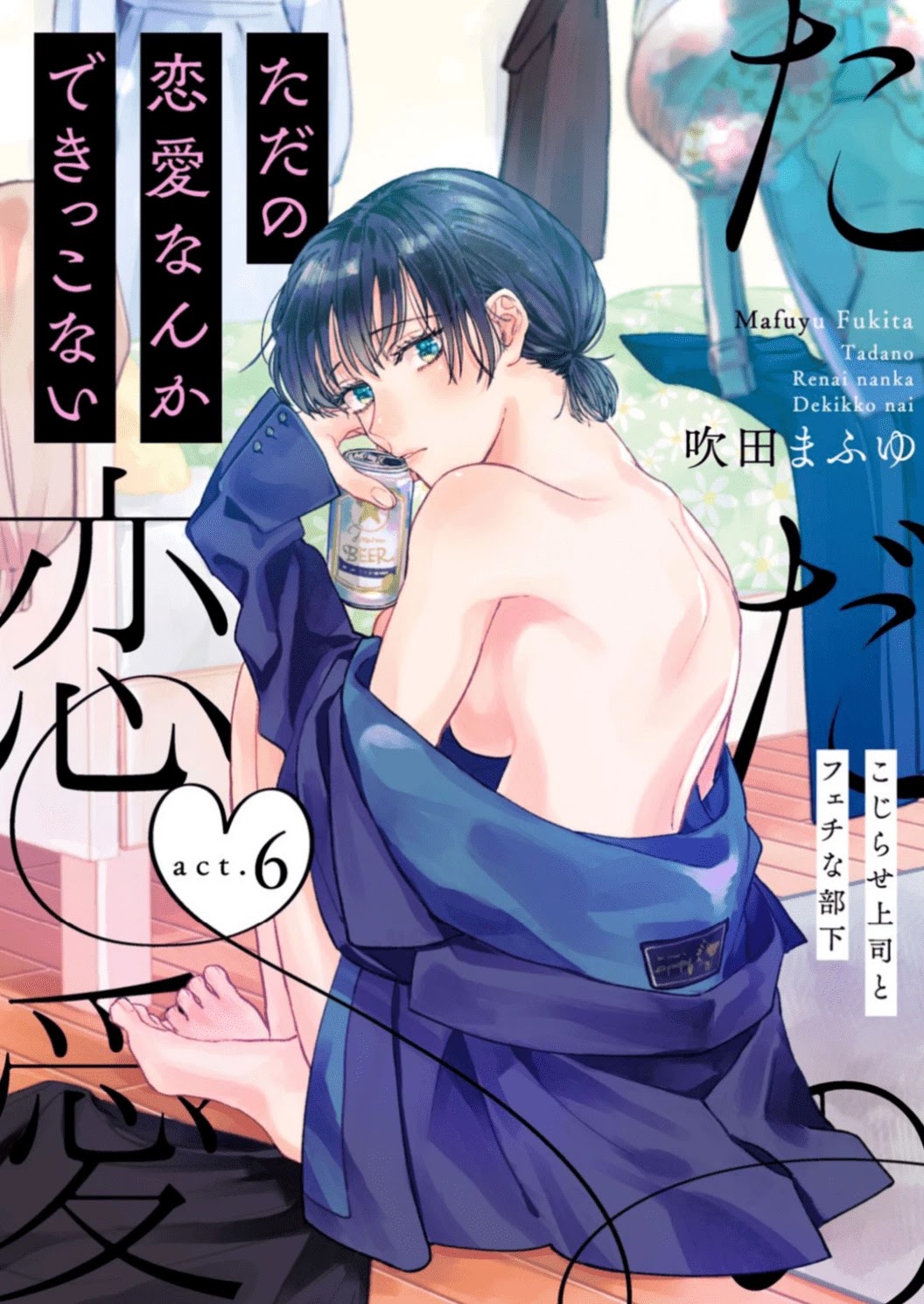 Tada no Renai Nanka de Kikkonai -Kojirase Joushi to Fechina Buka- Chapter 6 page 3 - Chapter 6