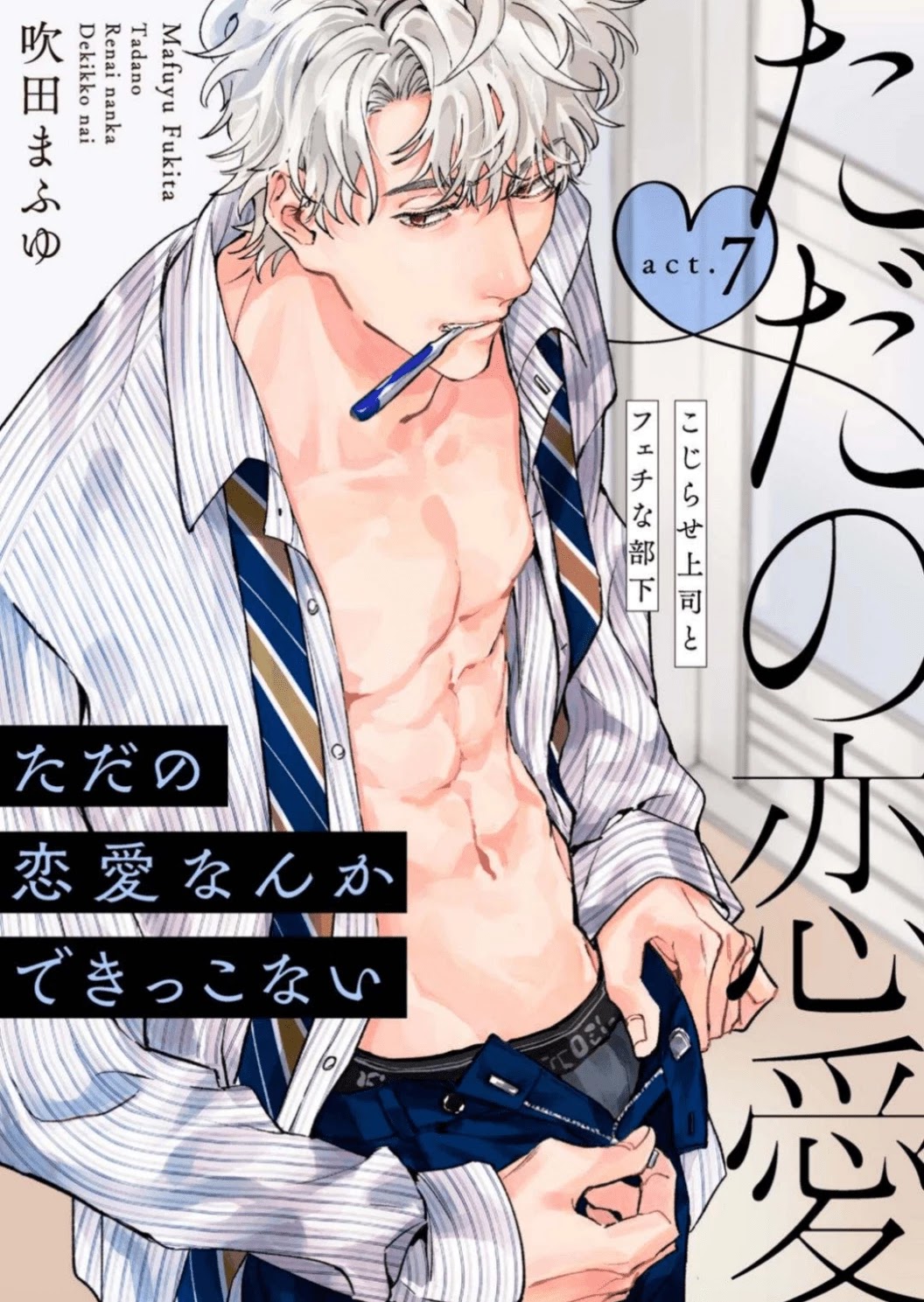 Tada no Renai Nanka de Kikkonai -Kojirase Joushi to Fechina Buka- Chapter 7 page 3 - Chapter 7