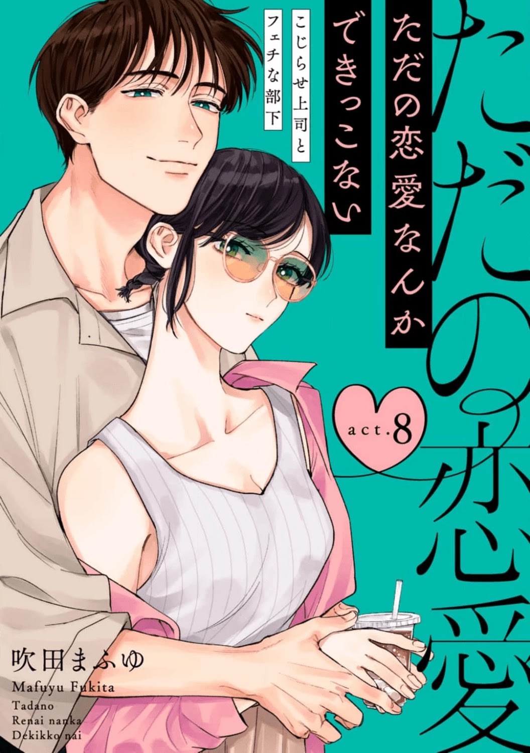 Tada no Renai Nanka de Kikkonai -Kojirase Joushi to Fechina Buka- Chapter 8 page 4 - Chapter 8