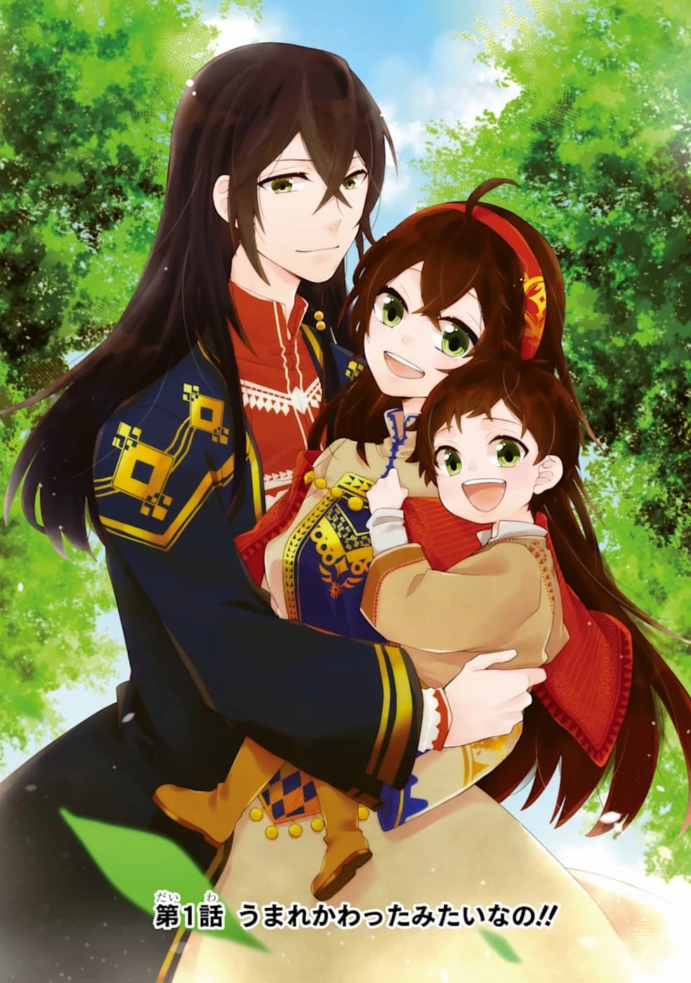 Tada Shiawasena Isekai Kazoku Seikatsu Chapter 1 page 4 - Chapter 1: Looks like I've been reborn!