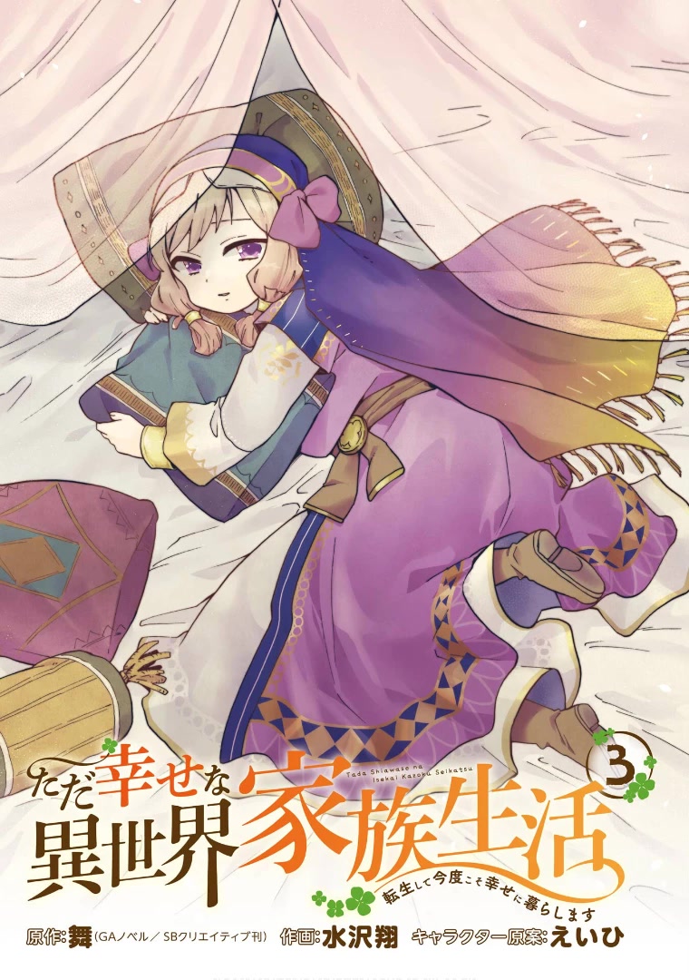 Tada Shiawasena Isekai Kazoku Seikatsu Chapter 14 page 5 - Chapter 14: Thinking of a better life!!