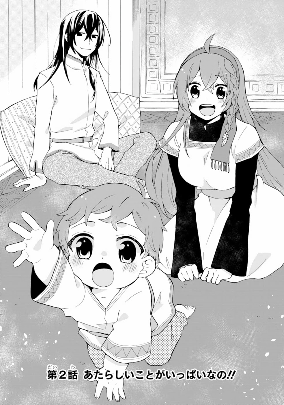 Tada Shiawasena Isekai Kazoku Seikatsu Chapter 2 page 4 - Chapter 2: There are so many new things!!