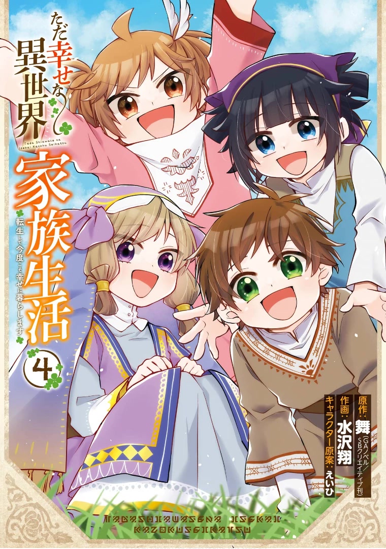 Tada Shiawasena Isekai Kazoku Seikatsu Chapter 21 page 4 - Chapter 21: I want to spend time with my Horse!