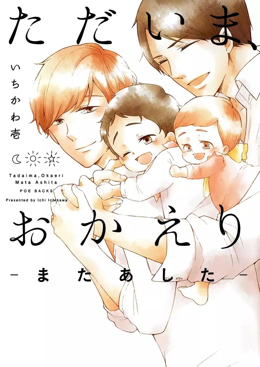 Tadaima, Okaeri Chapter 3.1 page 3 - Vol.3 Chapter 1