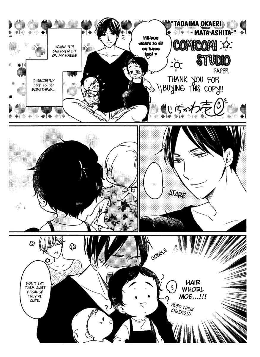 Tadaima, Okaeri Chapter 3.7-5 page 5 - Vol.3 Extra 1: Shop Extras