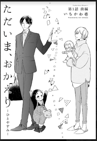 Tadaima, Okaeri Chapter 4.1-1 page 4 - Vol.4 Chapter 1.1: Prologue