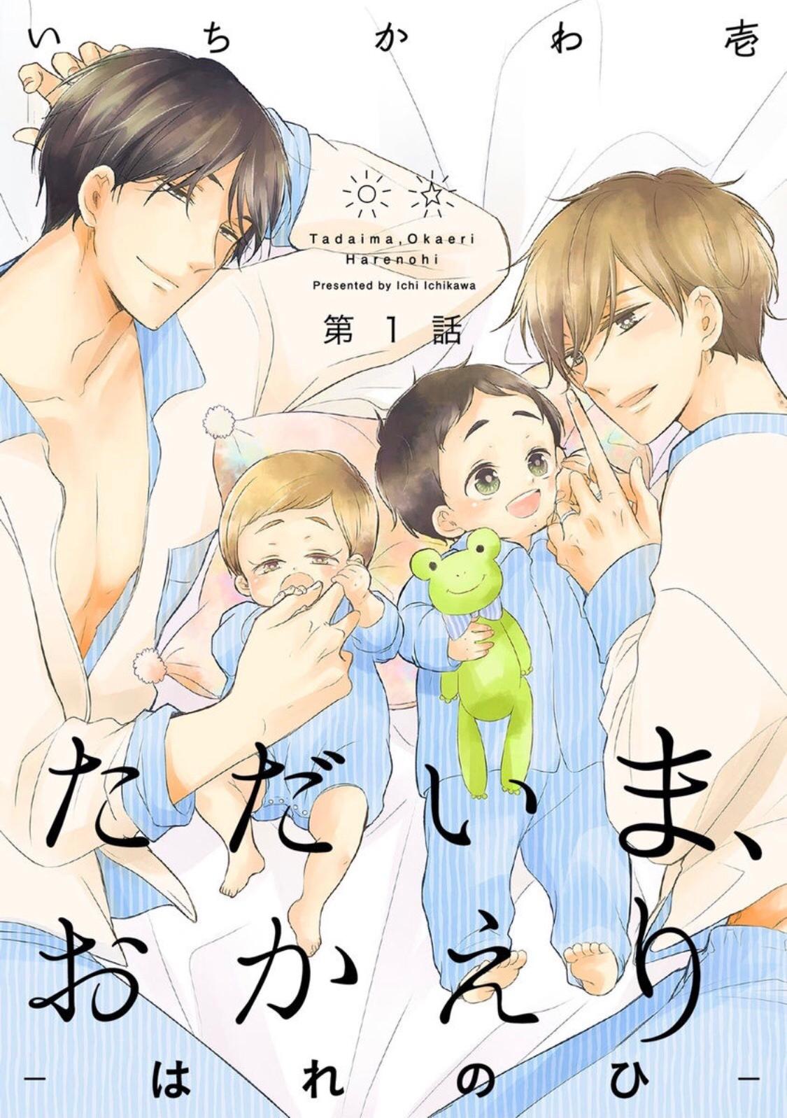 Tadaima, Okaeri Chapter 5.1 page 3 - Vol.5 Chapter 1