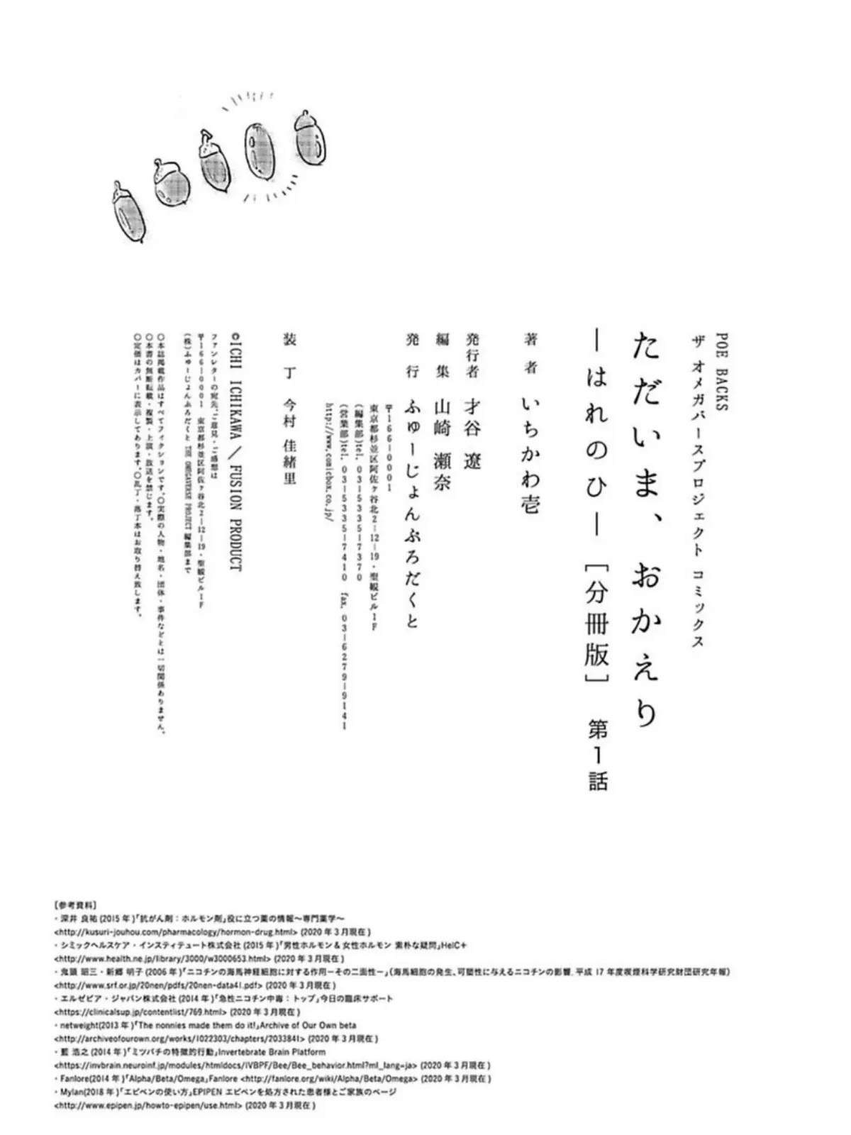 Tadaima, Okaeri Chapter 5.1 page 34 - Vol.5 Chapter 1