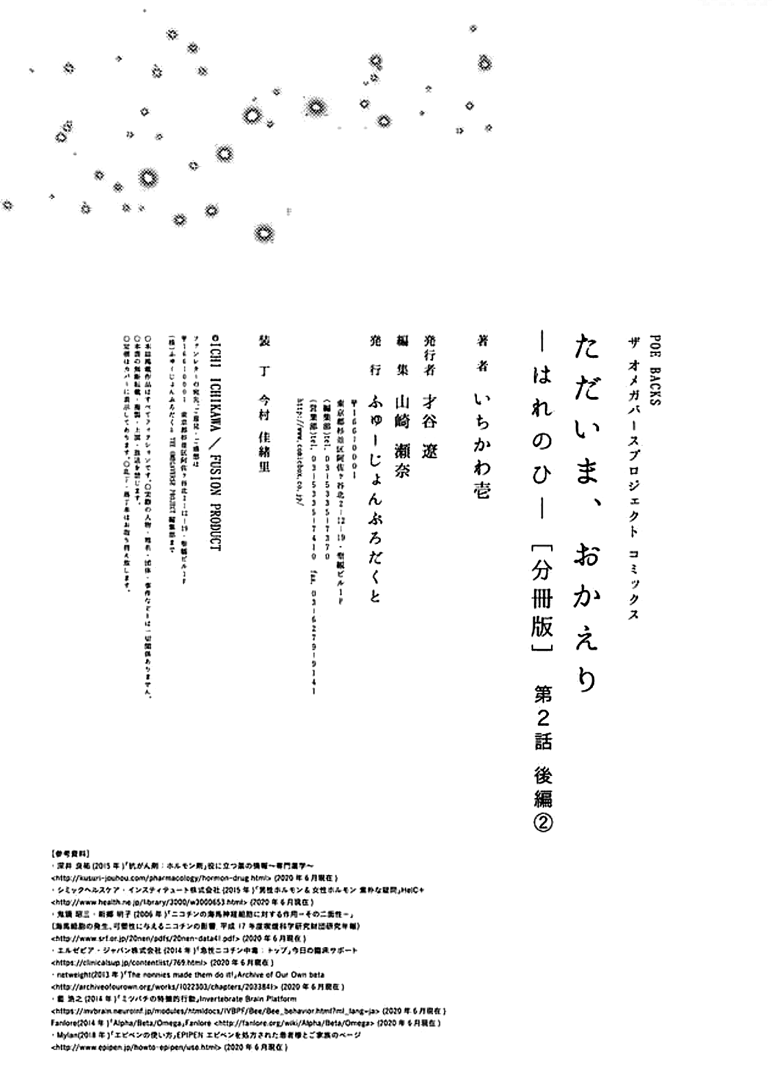 Tadaima, Okaeri Chapter 5.3-2 page 22 - Vol.5 Chapter 3.2