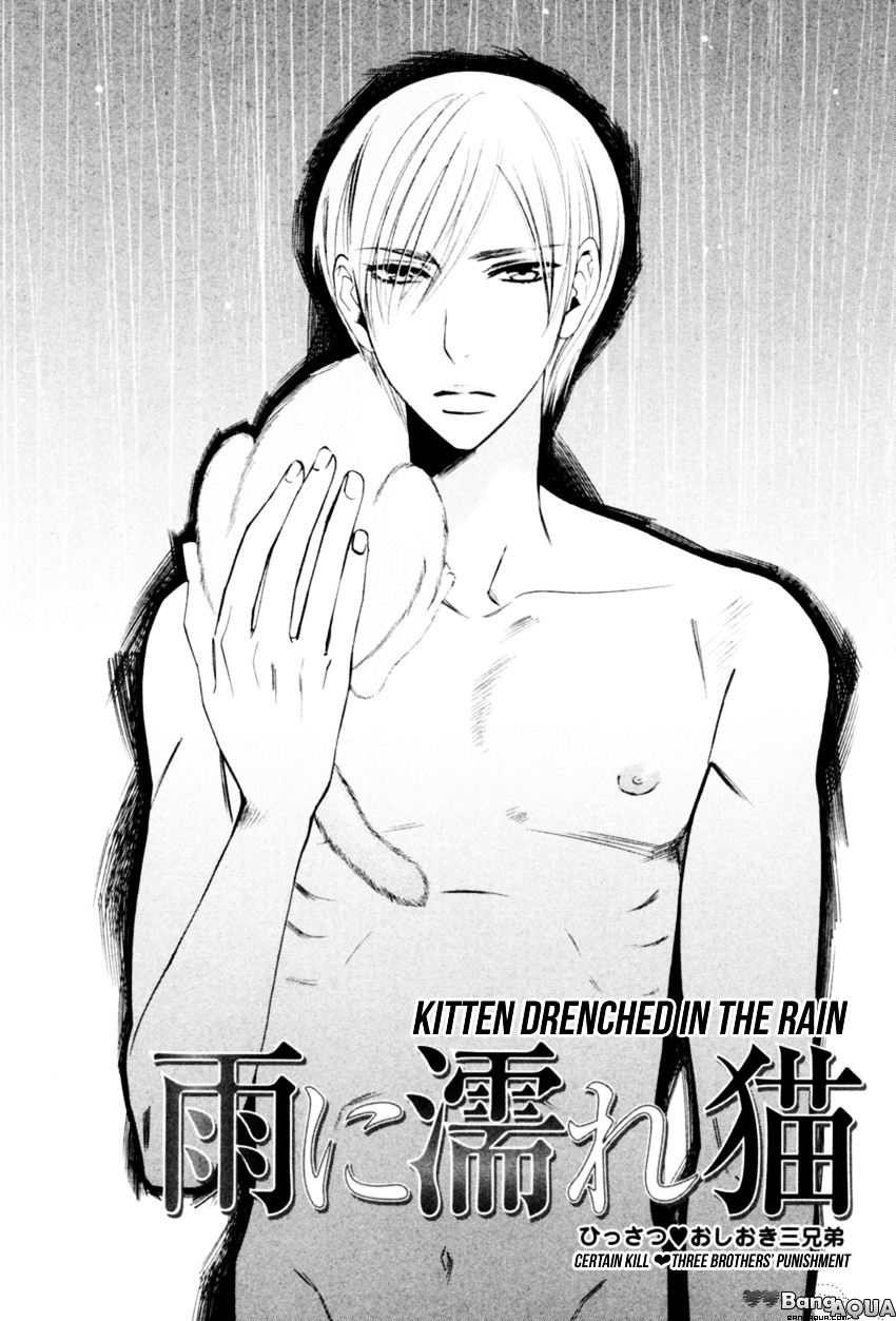 Tadaima Renai Kenshuuchuu! Chapter 4 page 5 - Chapter 4 : Certain Kill - Kitten Drenched in the Rain