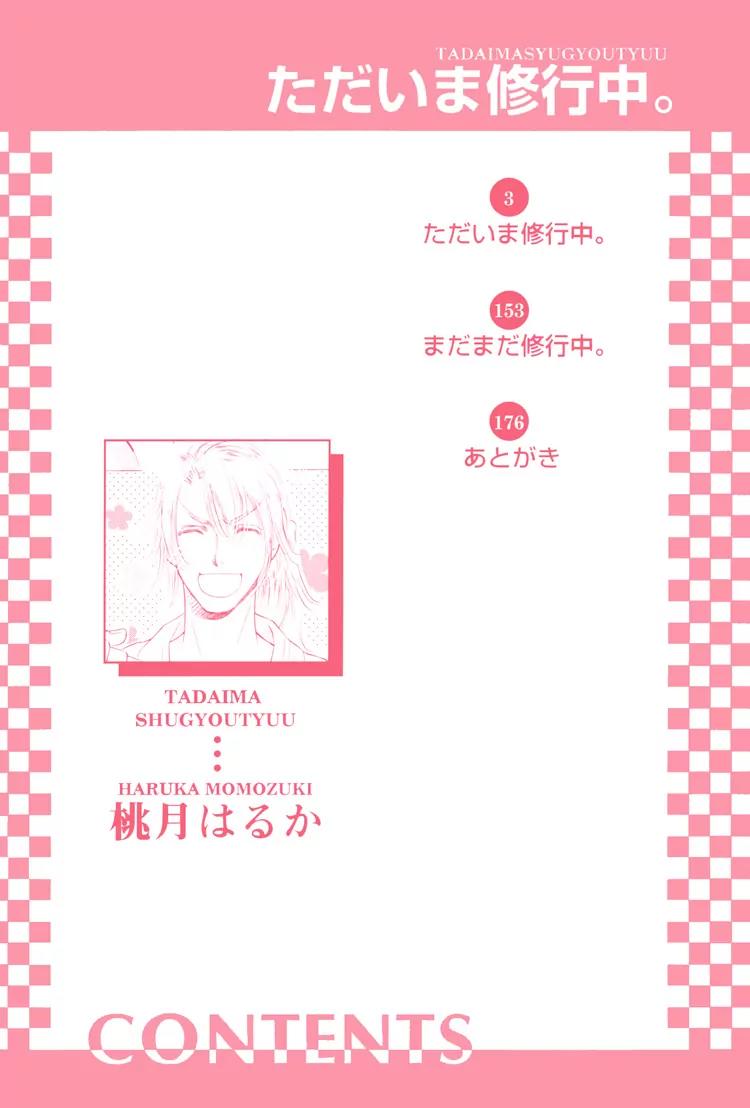 Tadaima Shugyouchuu Chapter 1 page 5 - Chapter 1
