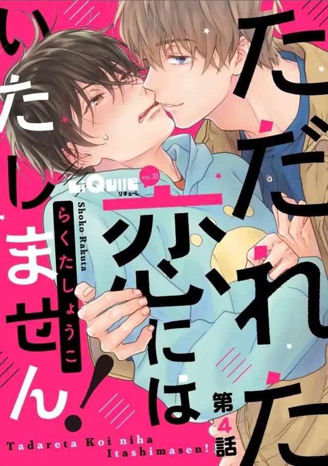 Tadareta Koi ni wa Itashimasen! Chapter 4 page 2 - Chapter 4