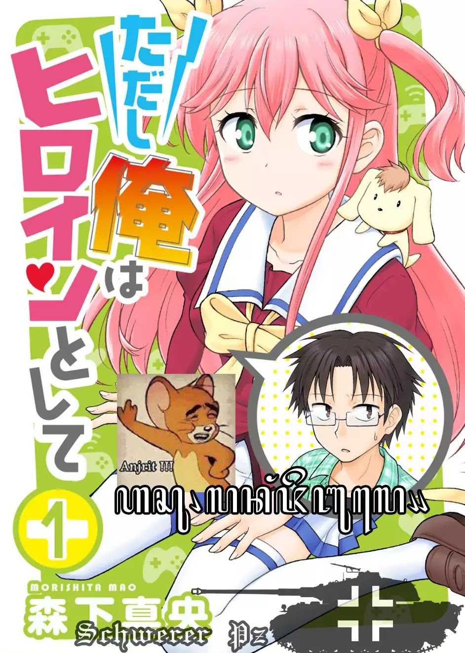 Tadashi Ore wa Heroine Toshite Chapter 1 page 1 - Chapter 1: Brand-New Heart