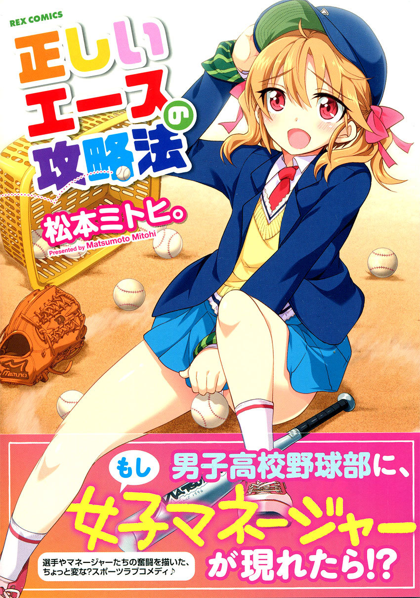 Tadashii Ace no Kouryakuhou Chapter 3 page 2 - Chapter 3: Interleague Match