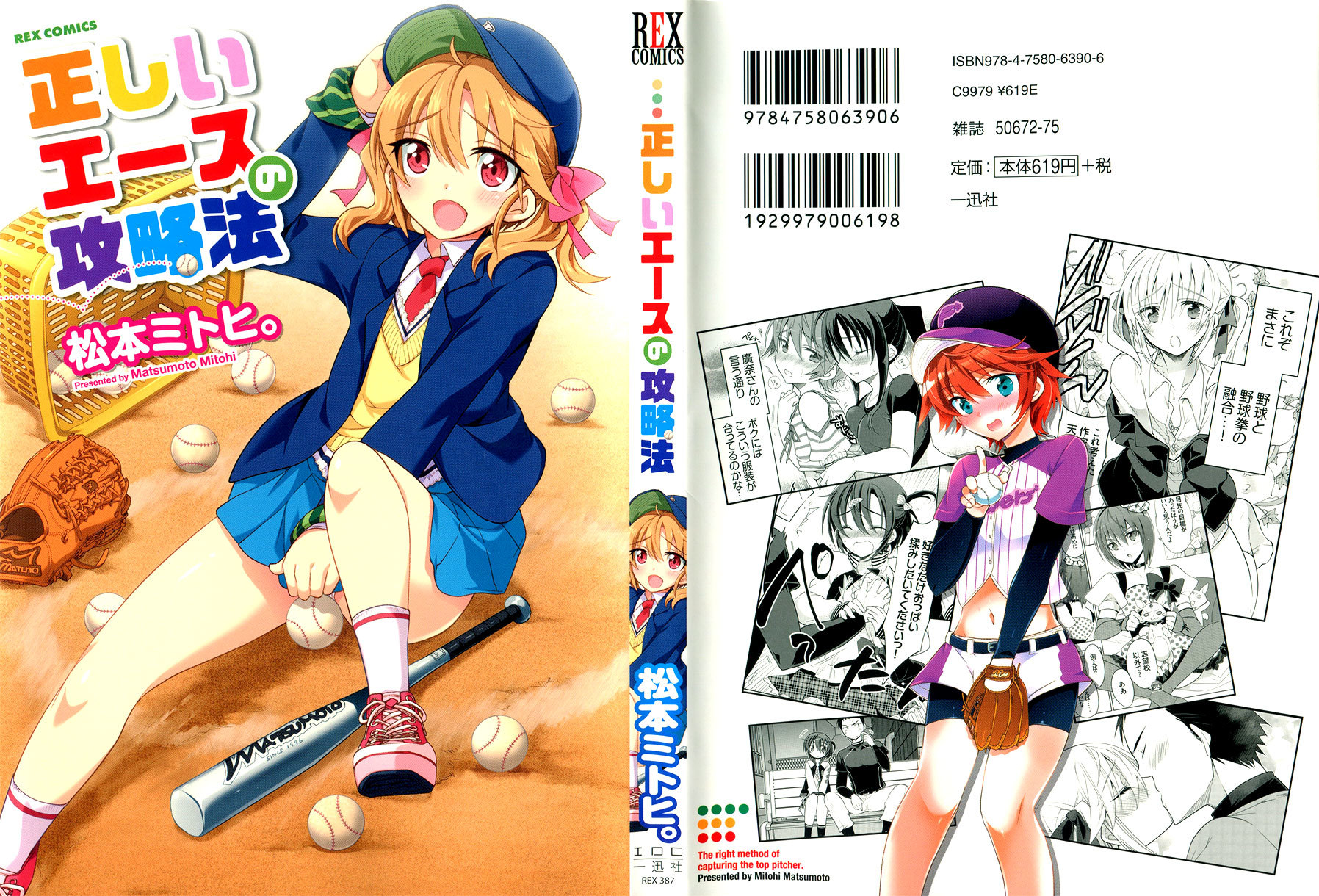 Tadashii Ace no Kouryakuhou Chapter 3 page 4 - Chapter 3: Interleague Match