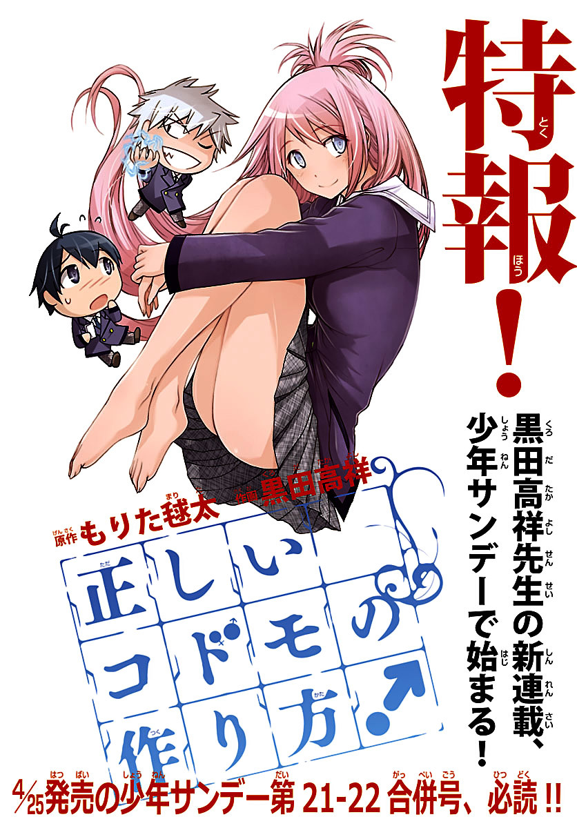 Tadashii Kodomo no Tsukurikata! Chapter 1 page 2 - Chapter 1: Fated Partner