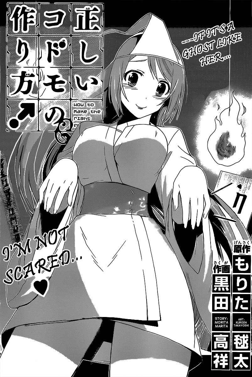 Tadashii Kodomo no Tsukurikata! Chapter 14 page 1 - Chapter 14: Test of Courage
