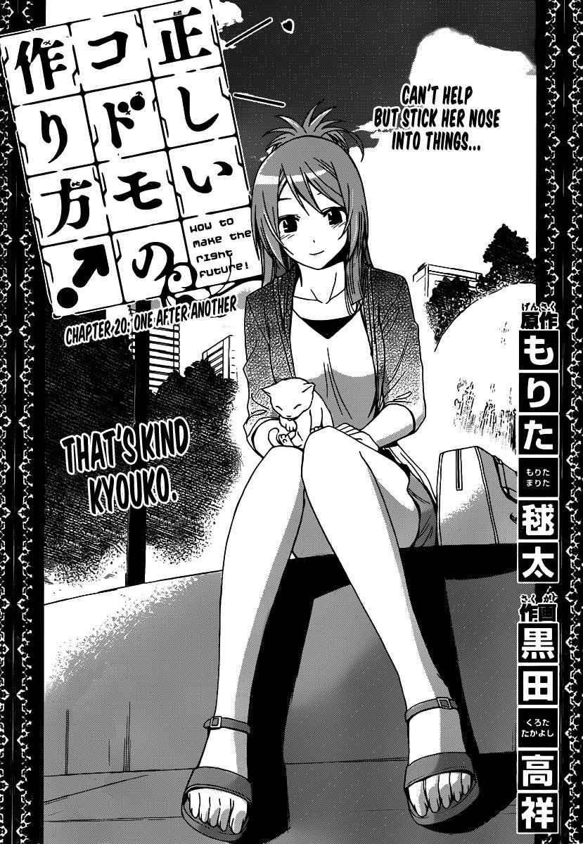 Tadashii Kodomo no Tsukurikata! Chapter 20 page 1 - Chapter 20: One After Another