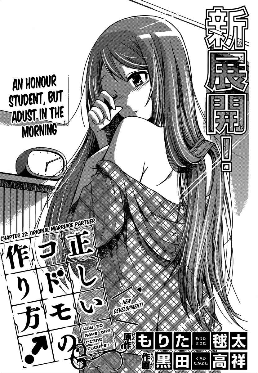Tadashii Kodomo no Tsukurikata! Chapter 22 page 2 - Chapter 22: Original Marriage Partner